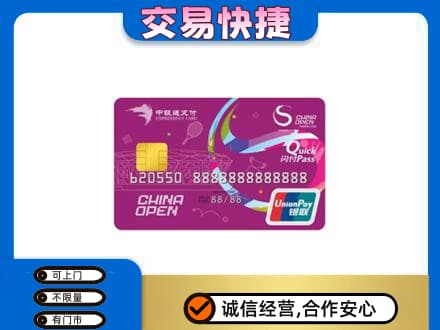 北京市海淀高价回收中银通支付卡