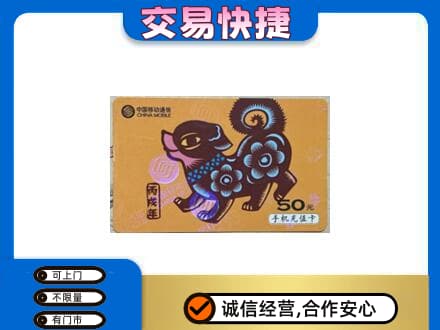北京市海淀购物卡回收移动卡.jpg