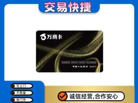 北京市海淀高价回收万商卡