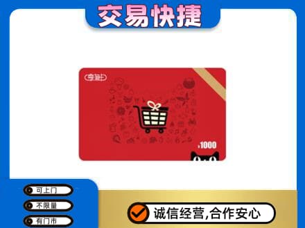 北京市海淀回收享淘卡