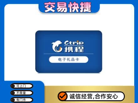 北京市海淀购物卡回收携程礼品卡.jpg