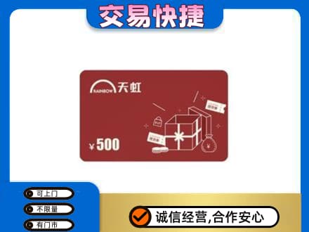 北京市海淀回收天虹卡