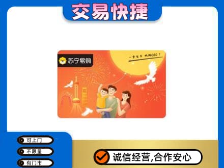 北京市海淀购物卡回收苏宁易购卡.jpg