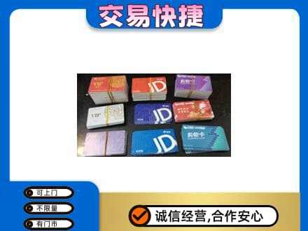 北京市海淀回收超市卡