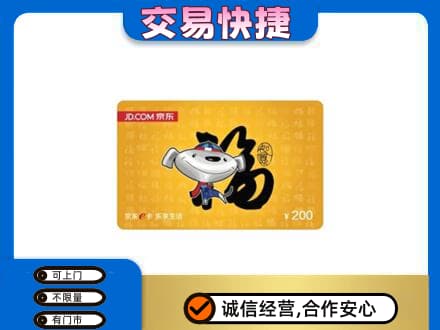 北京市海淀高价回收京东E卡