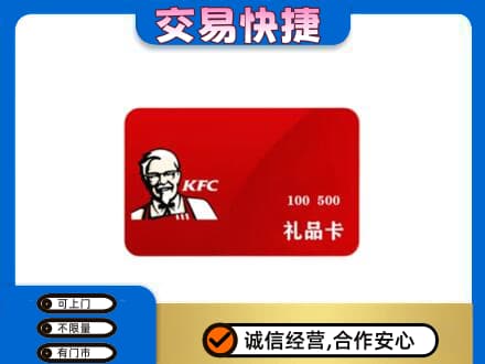 北京市海淀购物卡回收肯德基卡.jpg