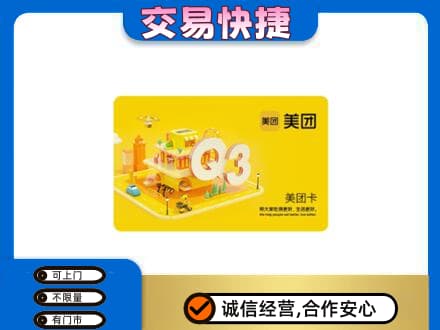 北京市海淀购物卡回收美团卡.jpg