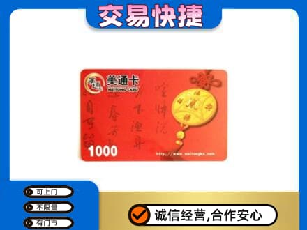 北京市海淀购物卡回收美通卡.jpg