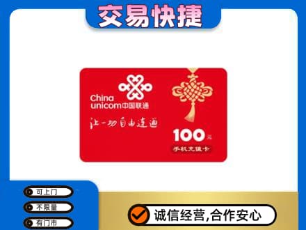 北京市海淀高价回收联通卡