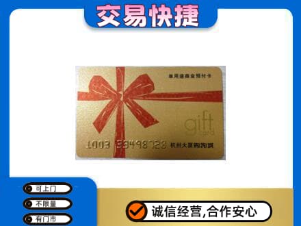 北京市海淀高价回收大厦卡