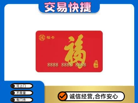 北京市海淀高价回收福卡