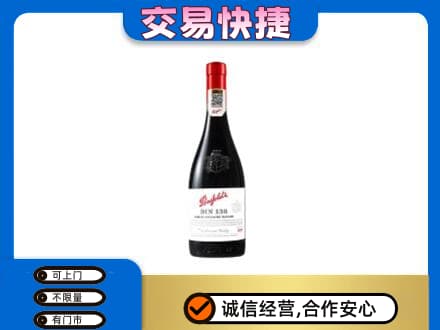 北京市海淀洋酒回收奔富红酒.jpg