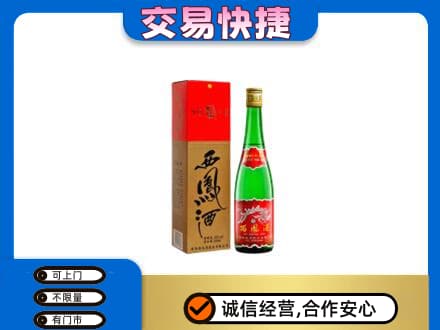 北京市海淀名酒回收西凤酒.jpg