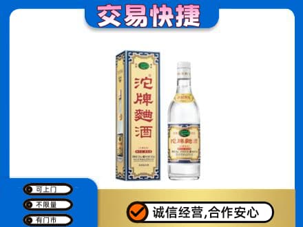 北京市海淀回收沱牌曲酒