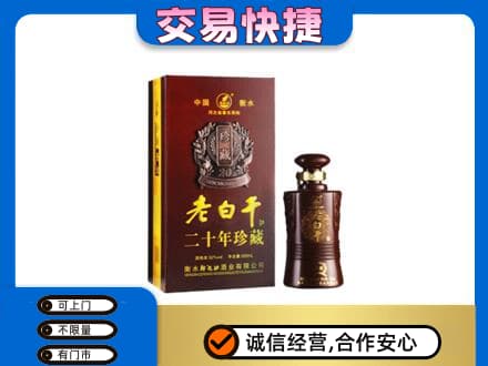 北京市海淀回收衡水老白干