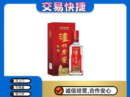 北京市海淀高价回收泸州老窖l